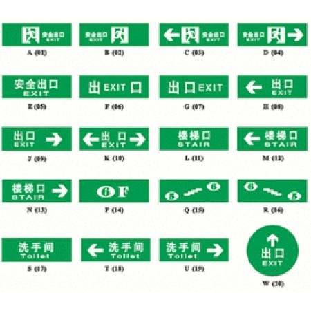蓄光消防安全标志牌